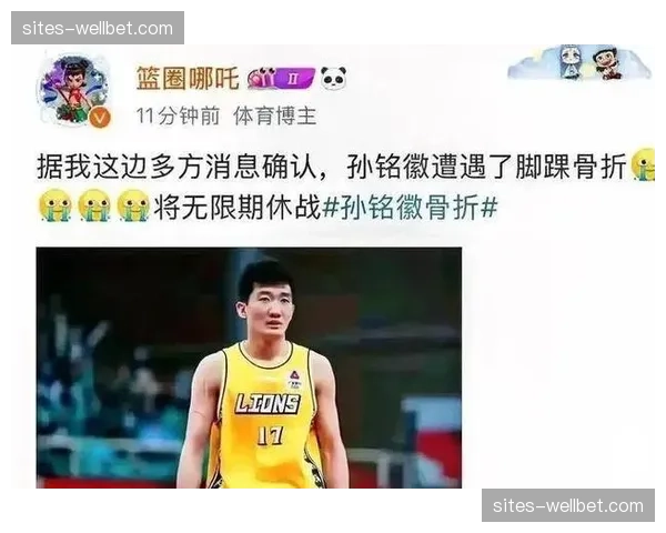 孙铭徽右脚踝韧带撕裂 常规赛尾声方有望回归